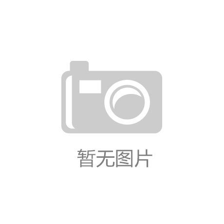 开云app官网下载安卓：柳州市职业教育积极服务现代服务业发展